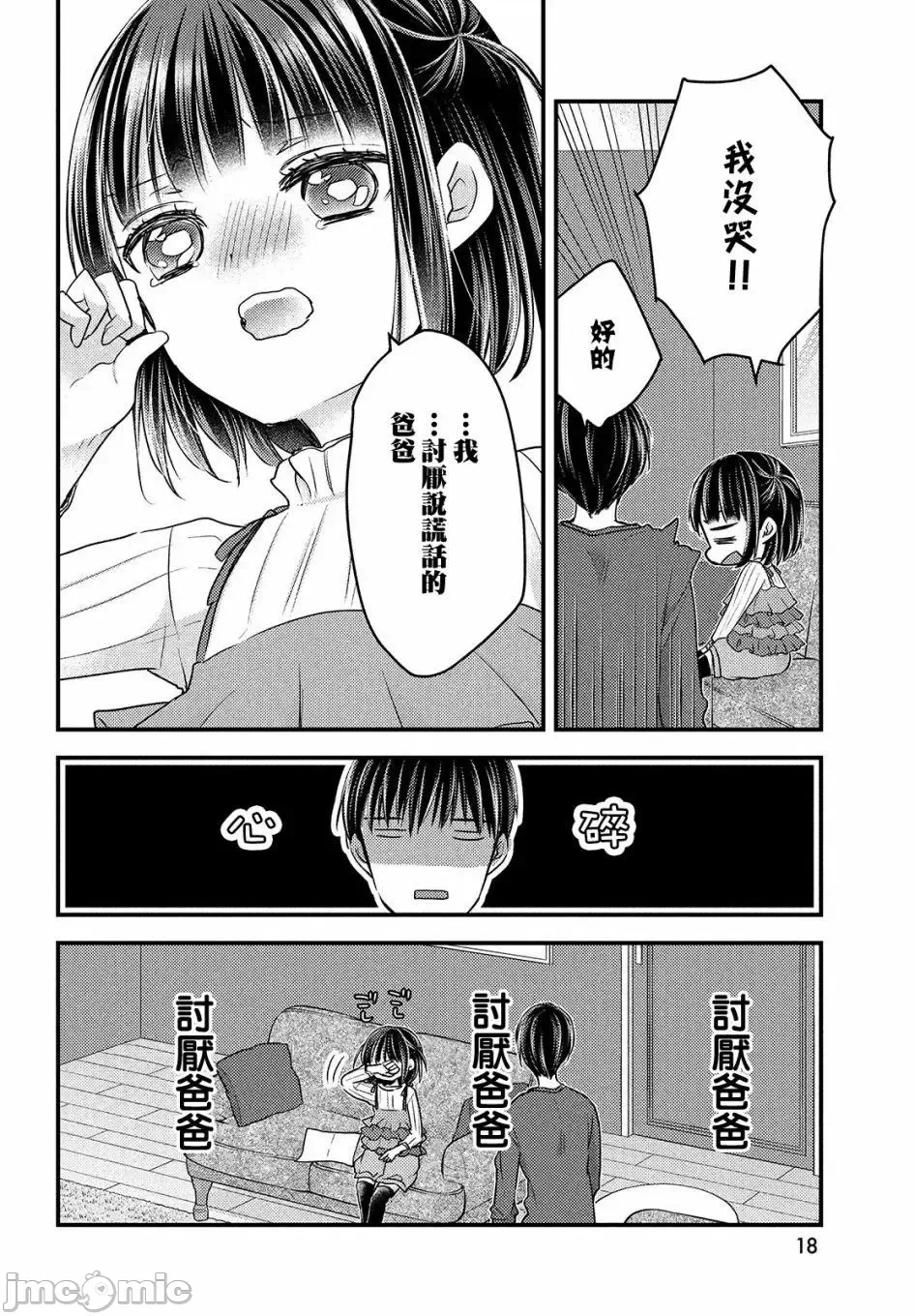 第9话第06话 第 16 页