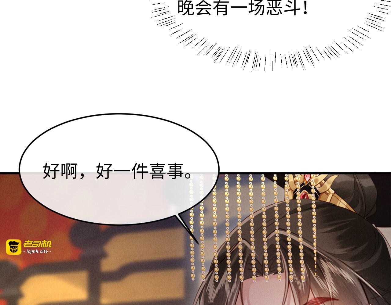 第62话 督主求亲了！ 第 101 页