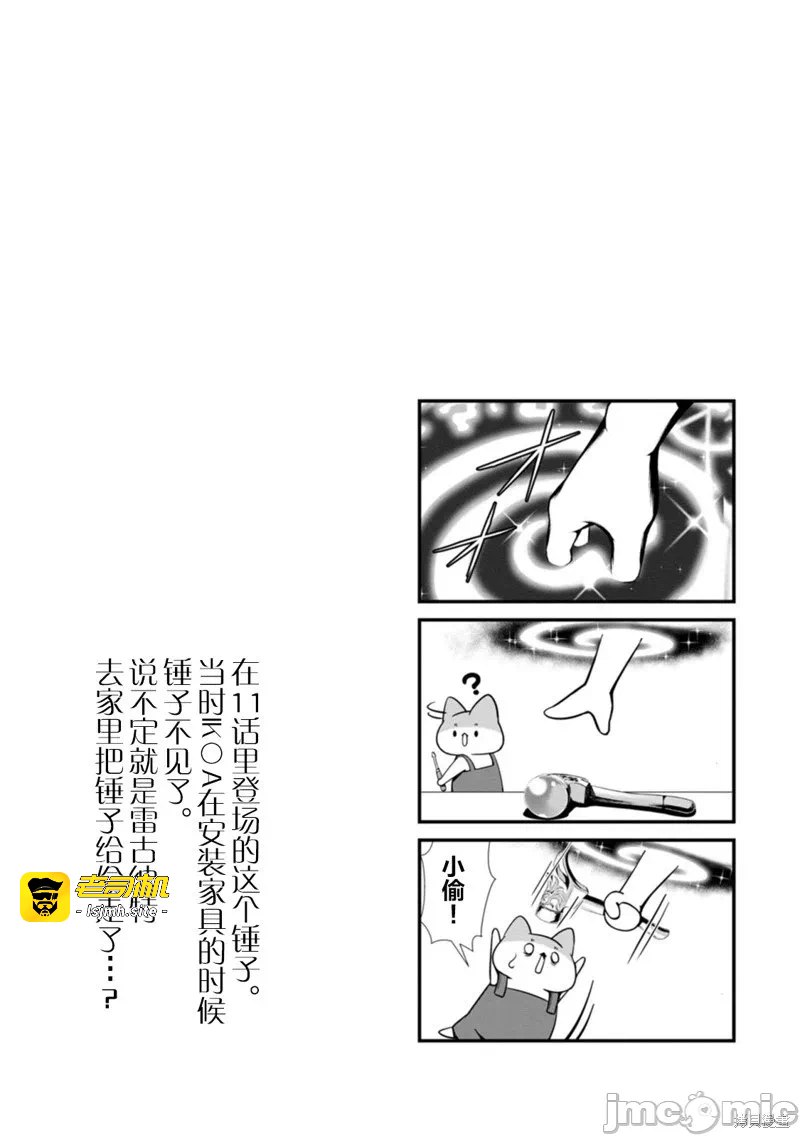 第18话第3卷附录 第 3 页