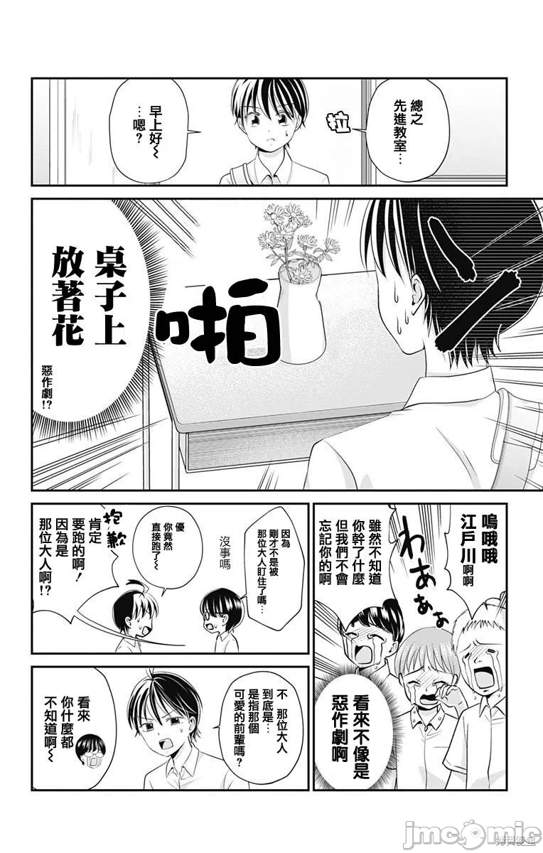 第16话第15话 第 4 页