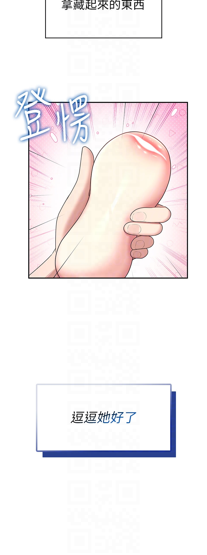 第45话 - 在邻居家厕所潮吹了! 第 18 页