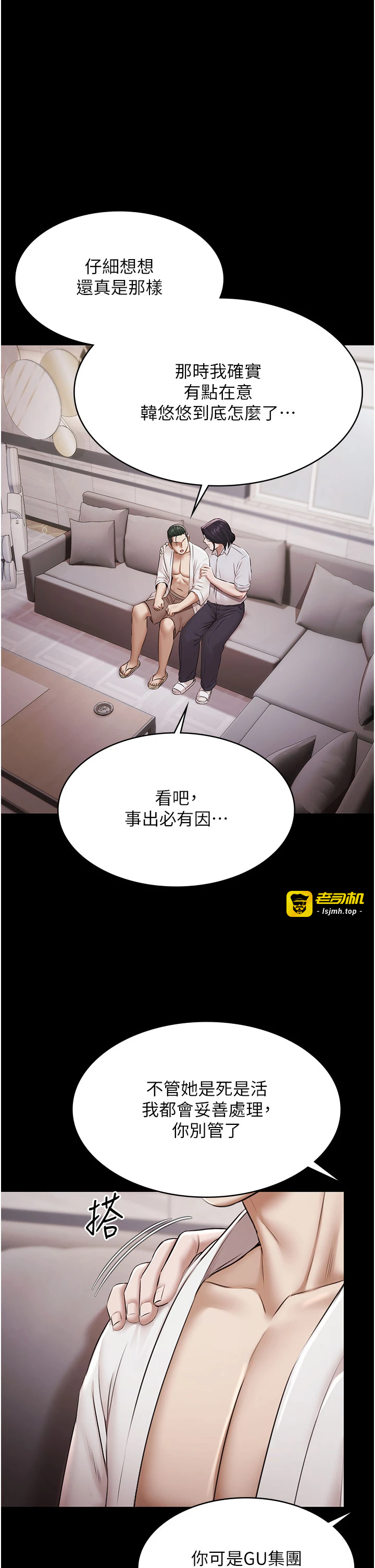 第15话 - 我有办法让你上到她 第 5 页