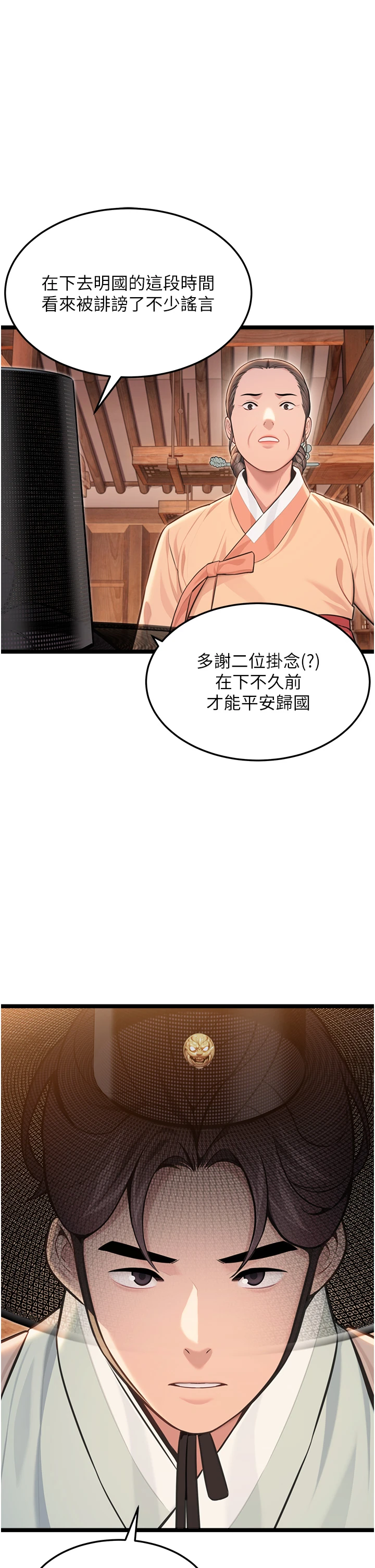 第77话 - 捨身救爱弥补过错 第 39 页