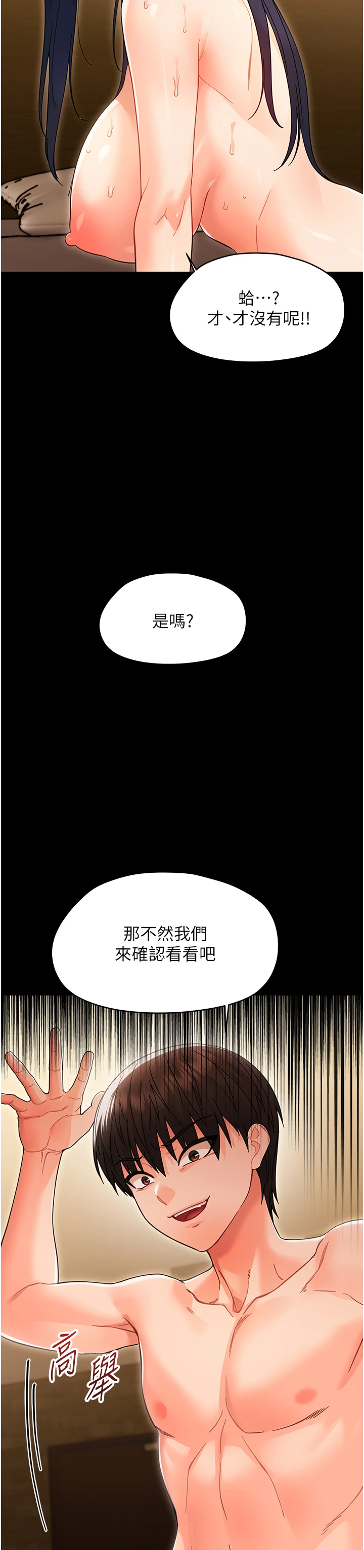 第19话 - 原来老师是被虐狂? 第 56 页