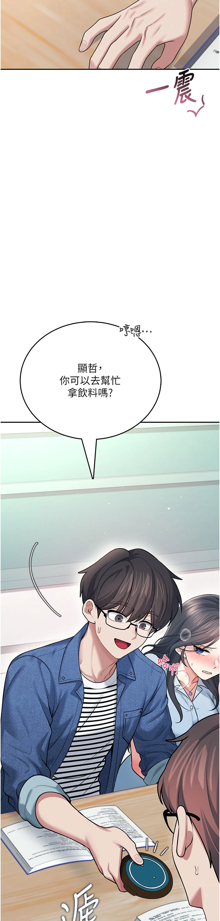 第53话 - 这个姿势会被看光光啦♥ 第 53 页