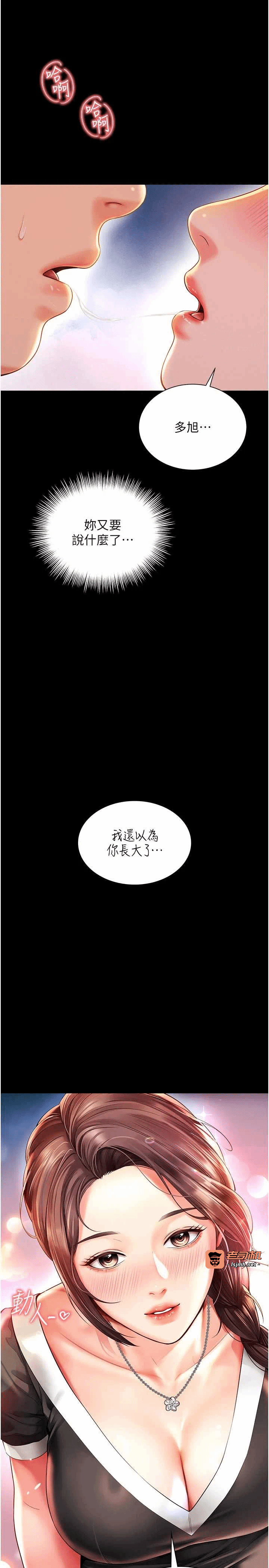 第5话第5话-这才叫大人式接吻♥ 第 27 页