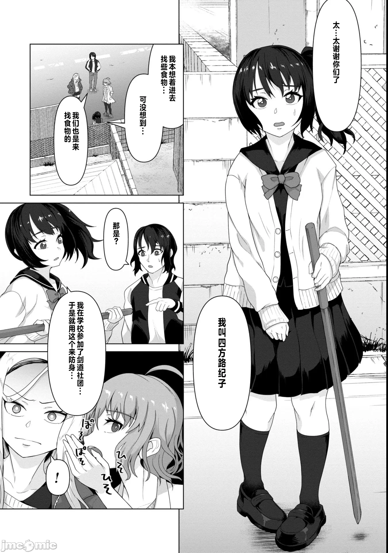 第6话6 第 8 页