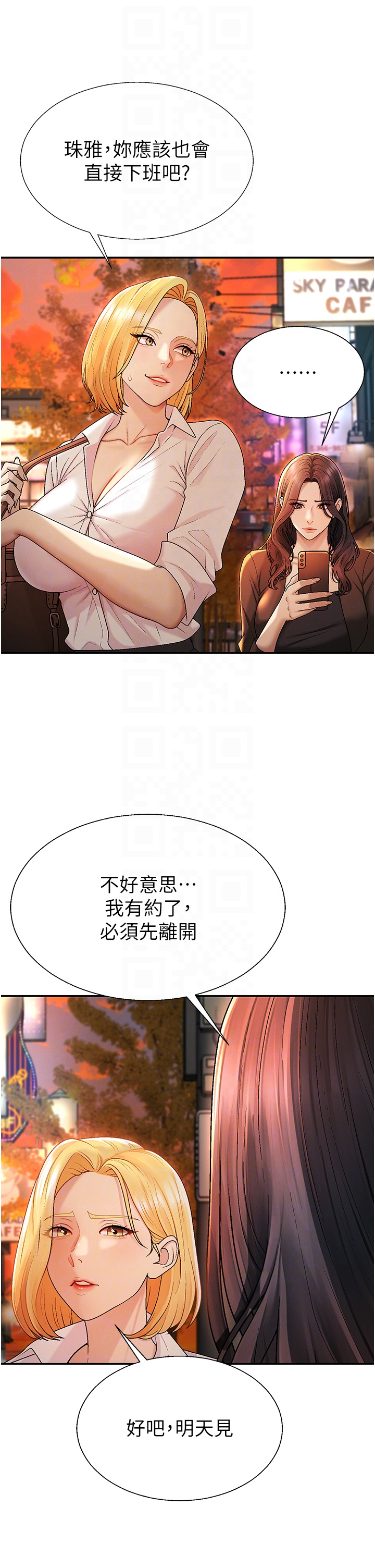 第43话 - 乳沟间的玉液琼浆 第 18 页