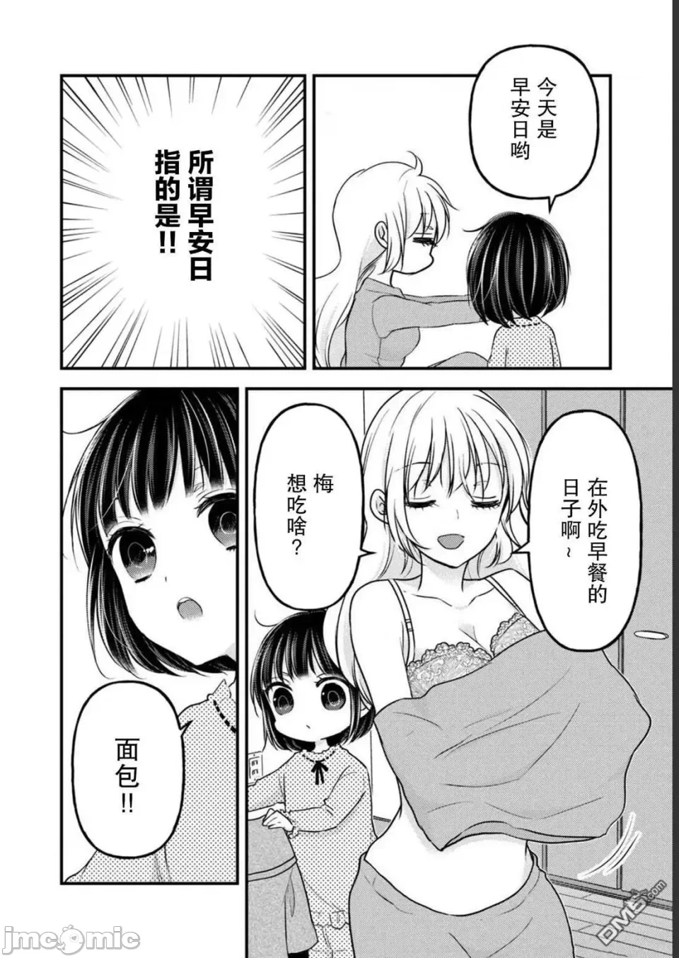 第13话特别篇 第 4 页