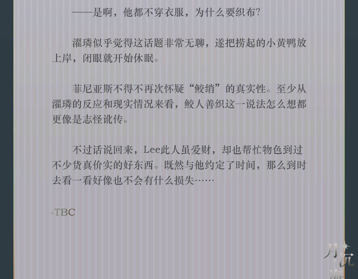 010 织水为绡 第 48 页