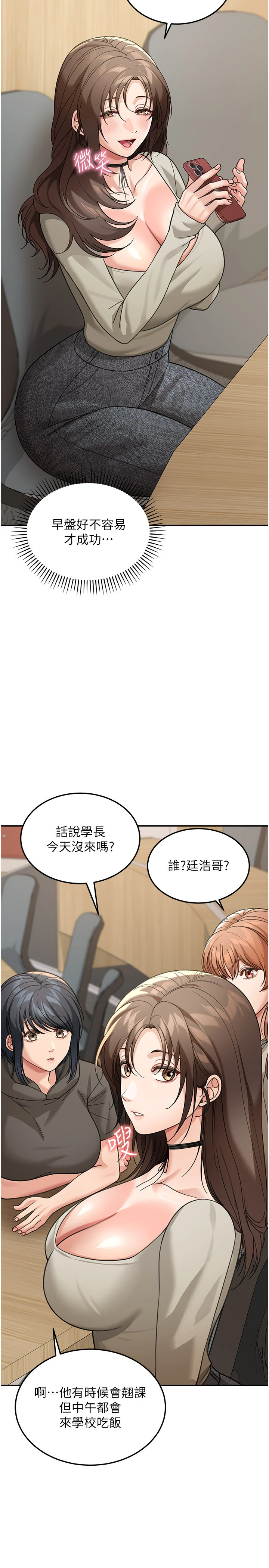 第12话 - 要我做什么都可以… 第 31 页