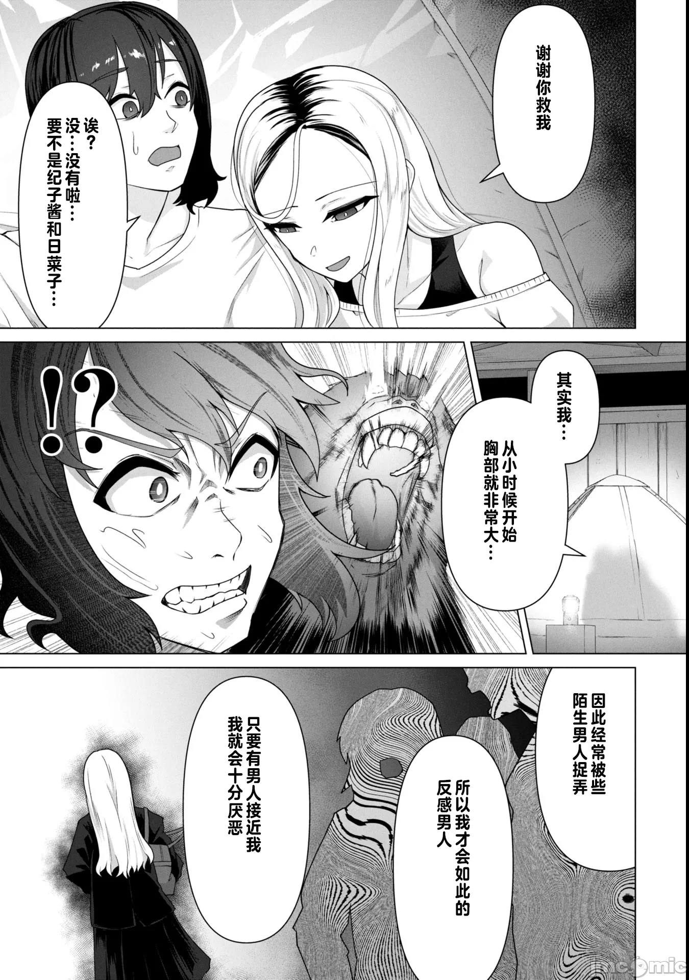 第12话12 第 18 页