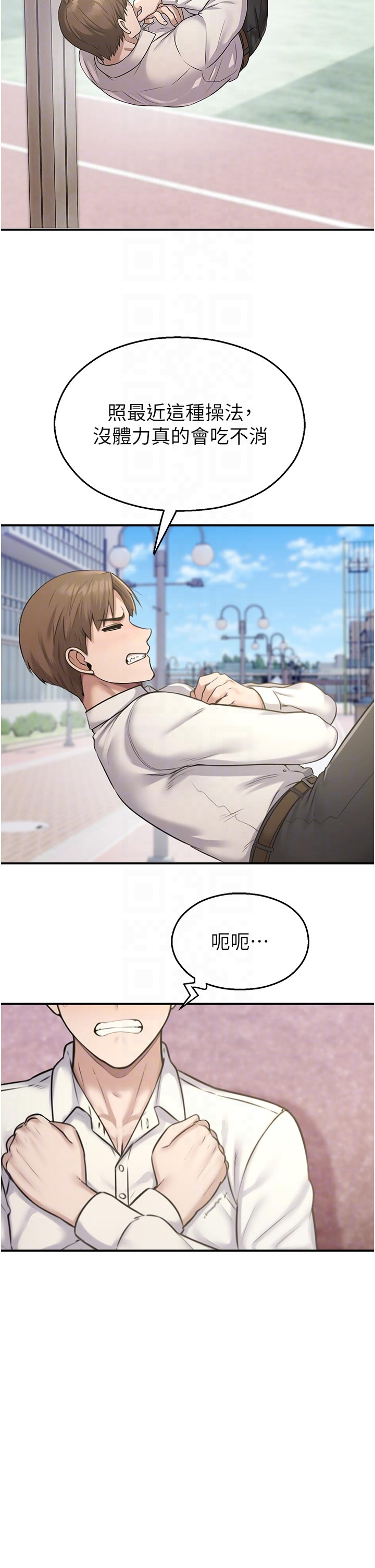 第27话 - 窥视带来的快感 第 6 页