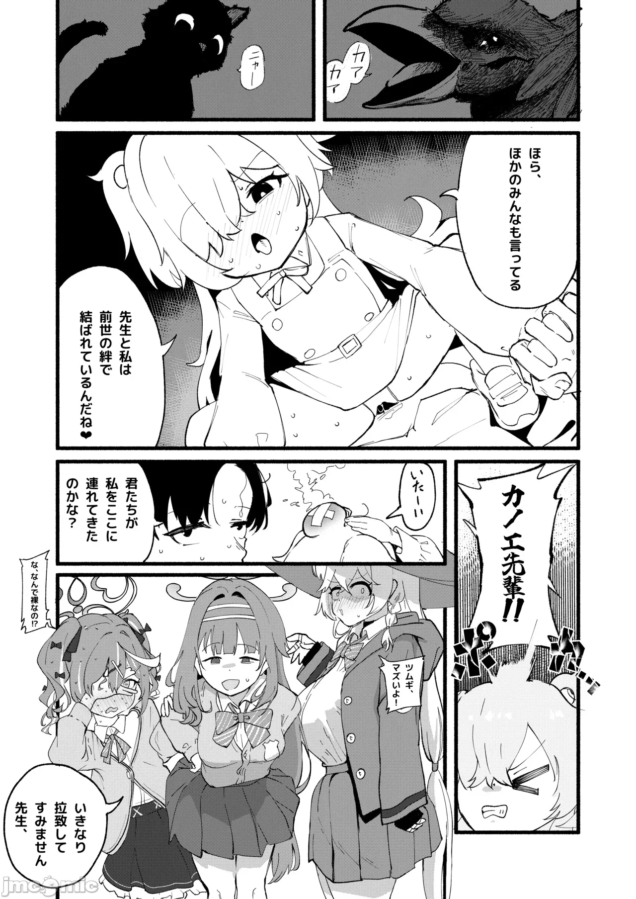 第一话 第 8 页
