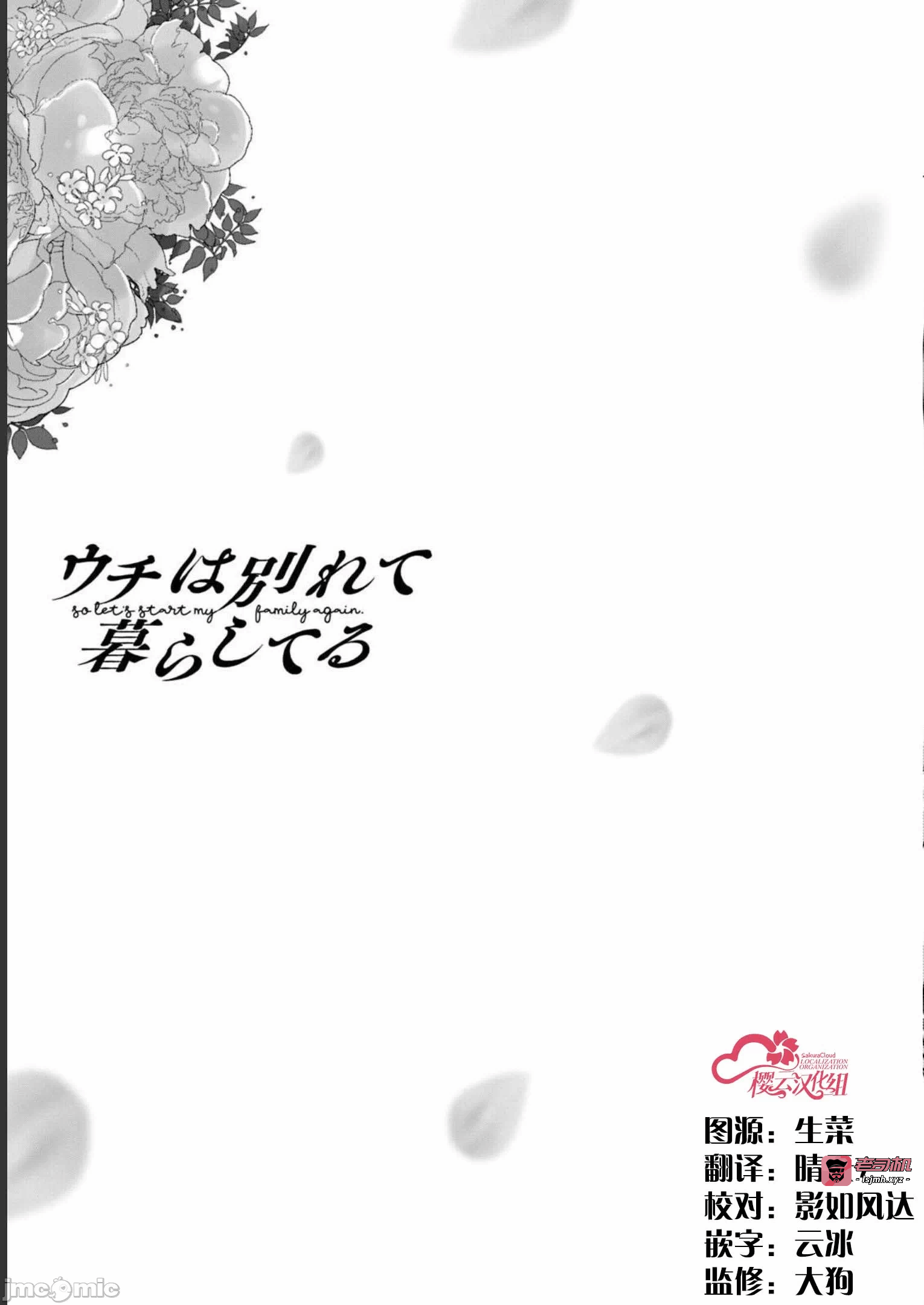 第18话第14话(完) 第 35 页