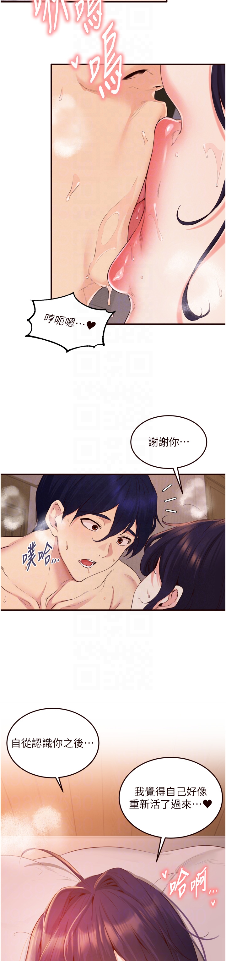 第71话 - 我想帮你生小孩♥ 第 10 页