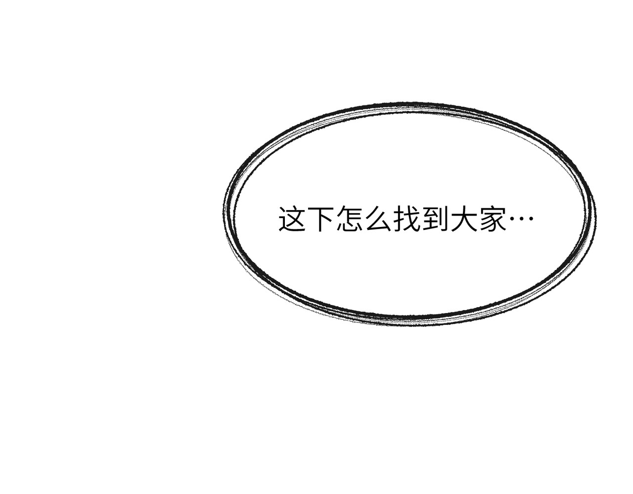 第25话：最后的日子 第 43 页