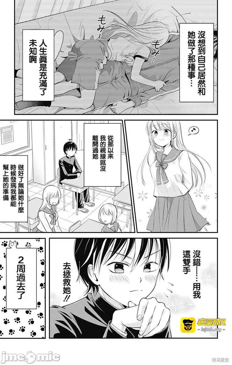 第2话第01话 第 9 页