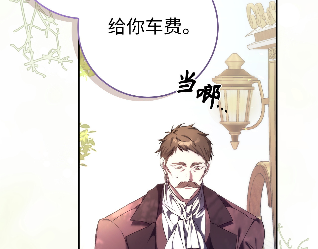 第77话 重回公爵府 第 30 页