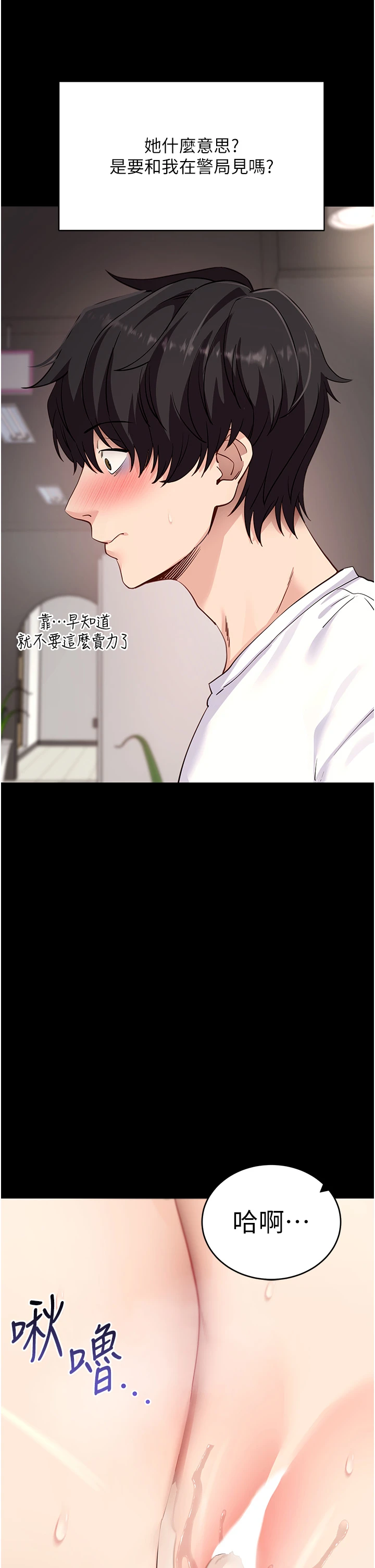 第54话 - 发洩不完的精力 第 52 页