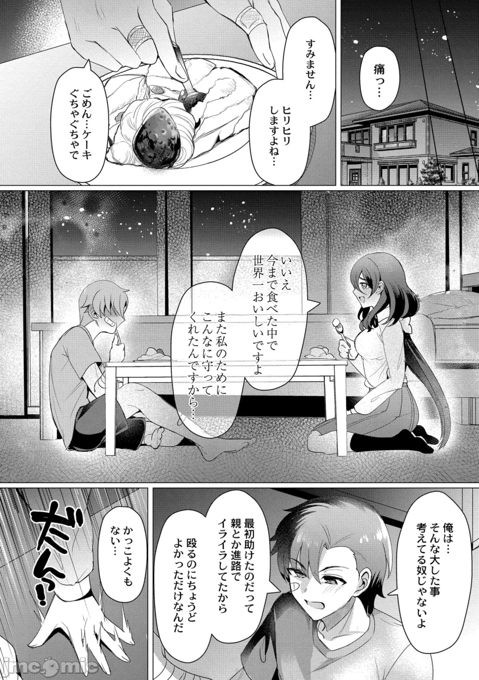 第一话 第 82 页