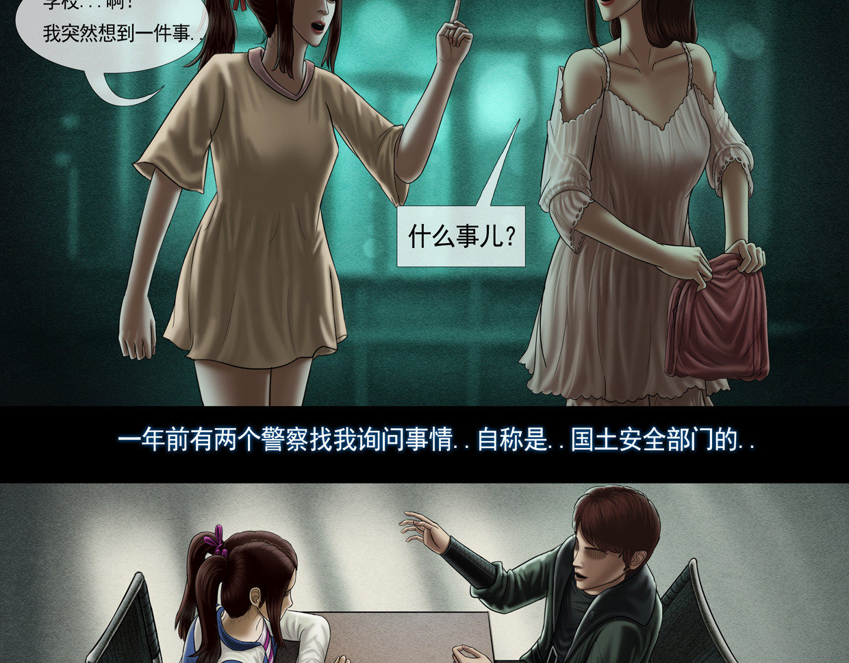 第十一集2 第一波撤离 第 6 页