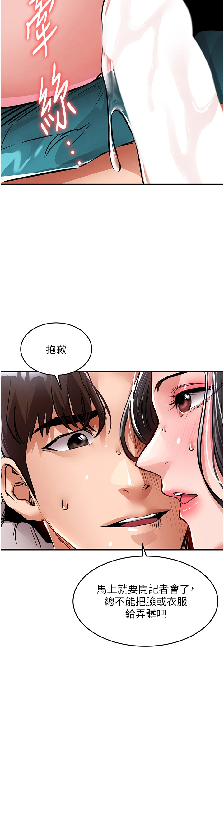 第37话 - 被内射后突然变成小女人 第 47 页