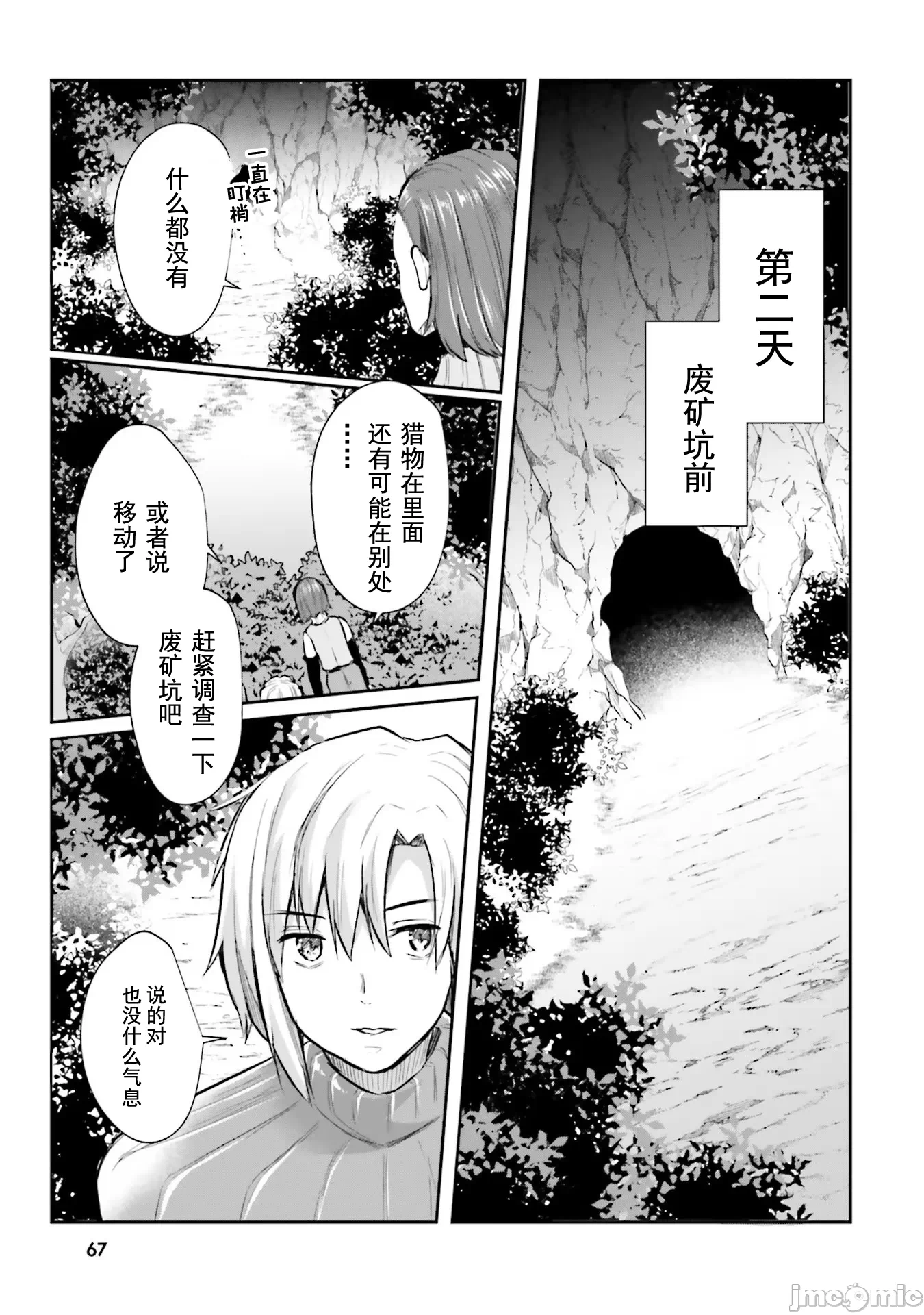 第3话3 第 10 页