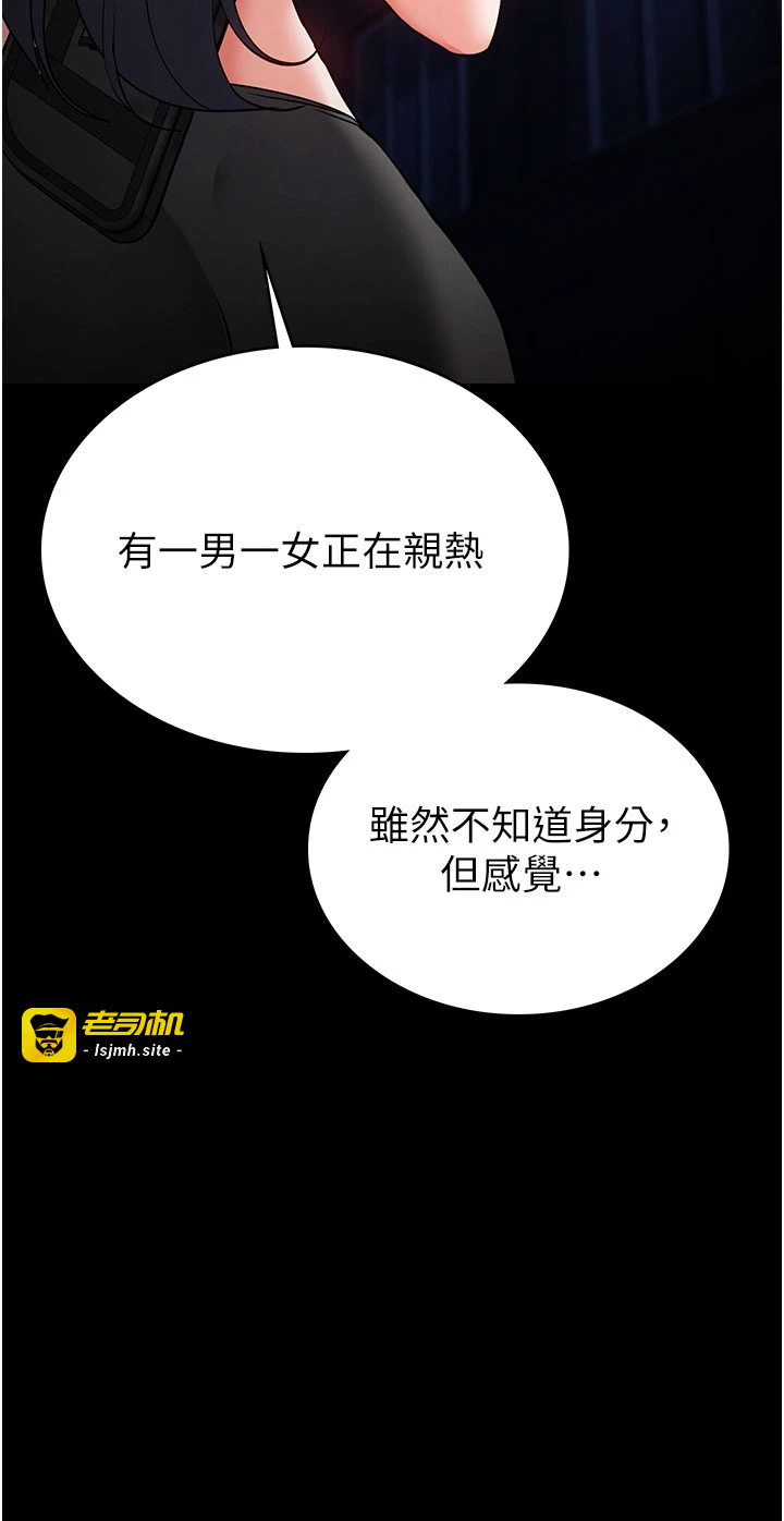 第59话 - 把妳改造成行走飞机杯 第 25 页