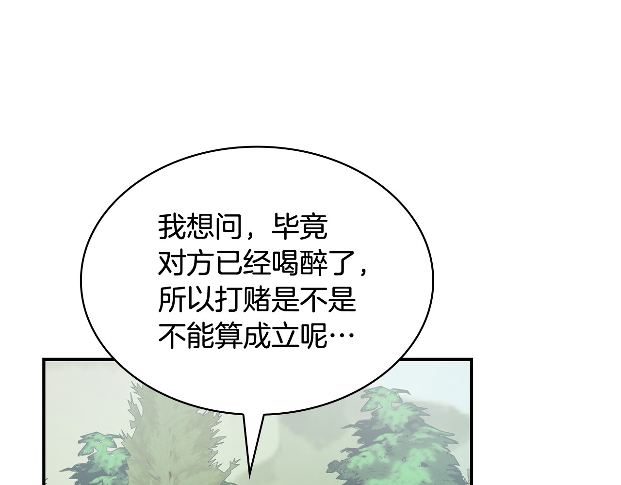 第68话 有魅力的男人 第 171 页