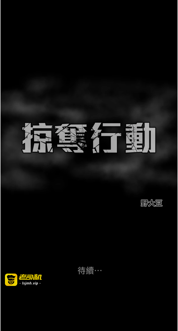第88话 - 最后再好好疼妳一次 第 77 页