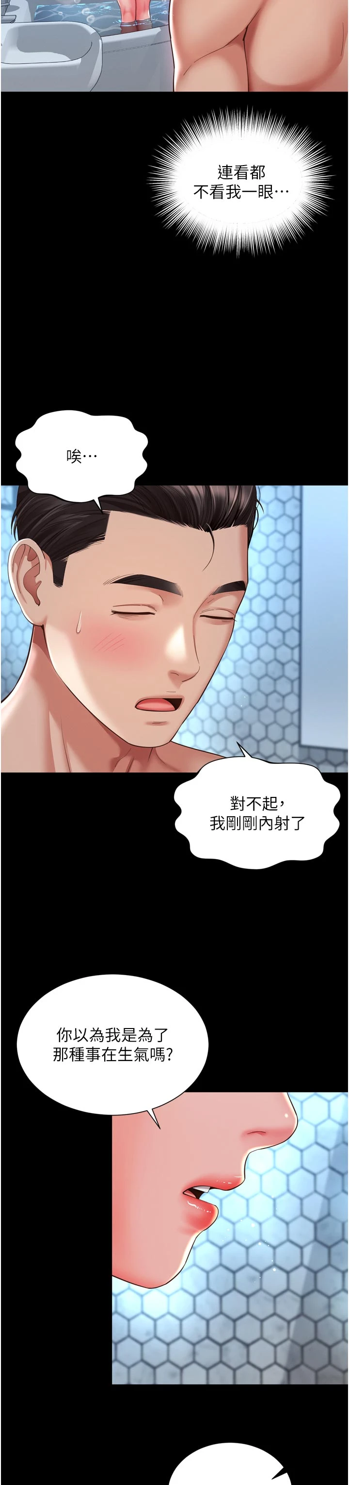 第12话 - 跟阿姨洗鸳鸯浴 第 4 页