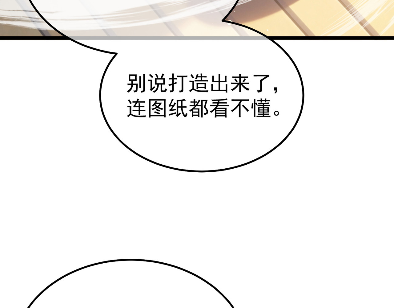 第153话 寻找武器材料 第 100 页