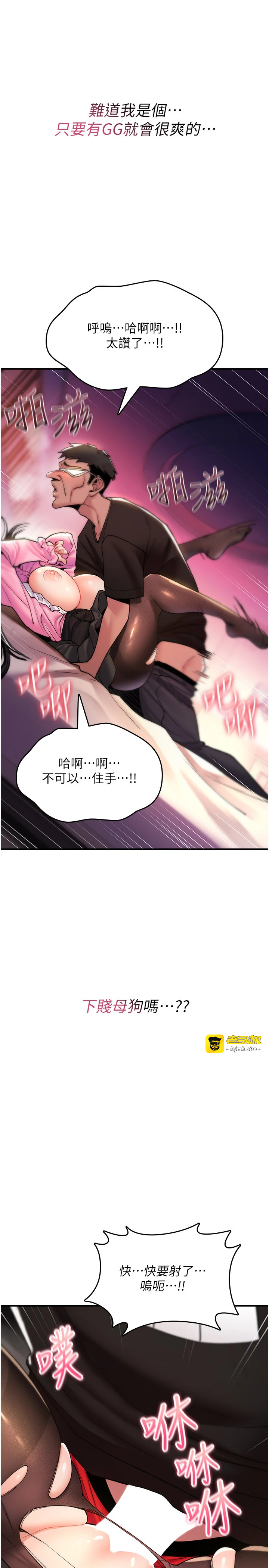 第12话 - 死宅男插进来了…好不舒服 第 45 页