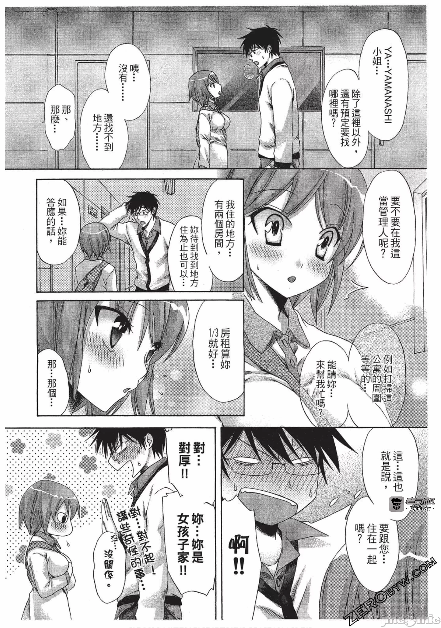 第1话 第 23 页