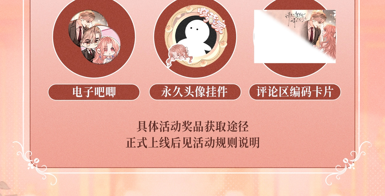 特典预热：1月17日 危险之夜，被救也是坠落。 第 12 页