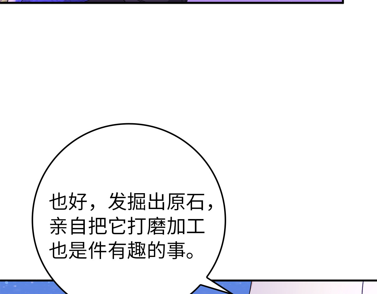 第19话 别再拒绝我 第 96 页