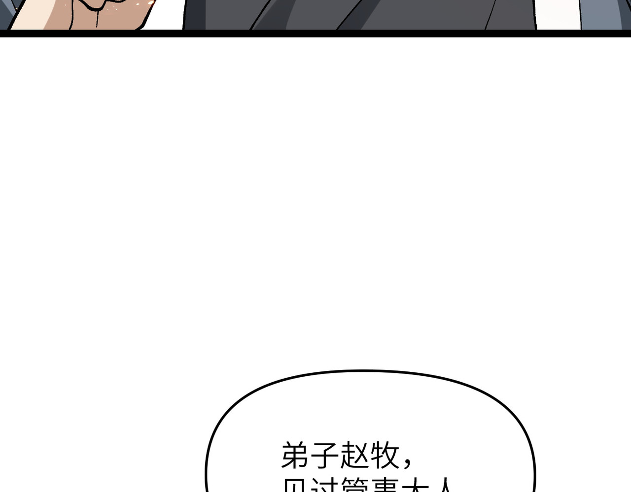 第7话 撒币就完了 第 102 页
