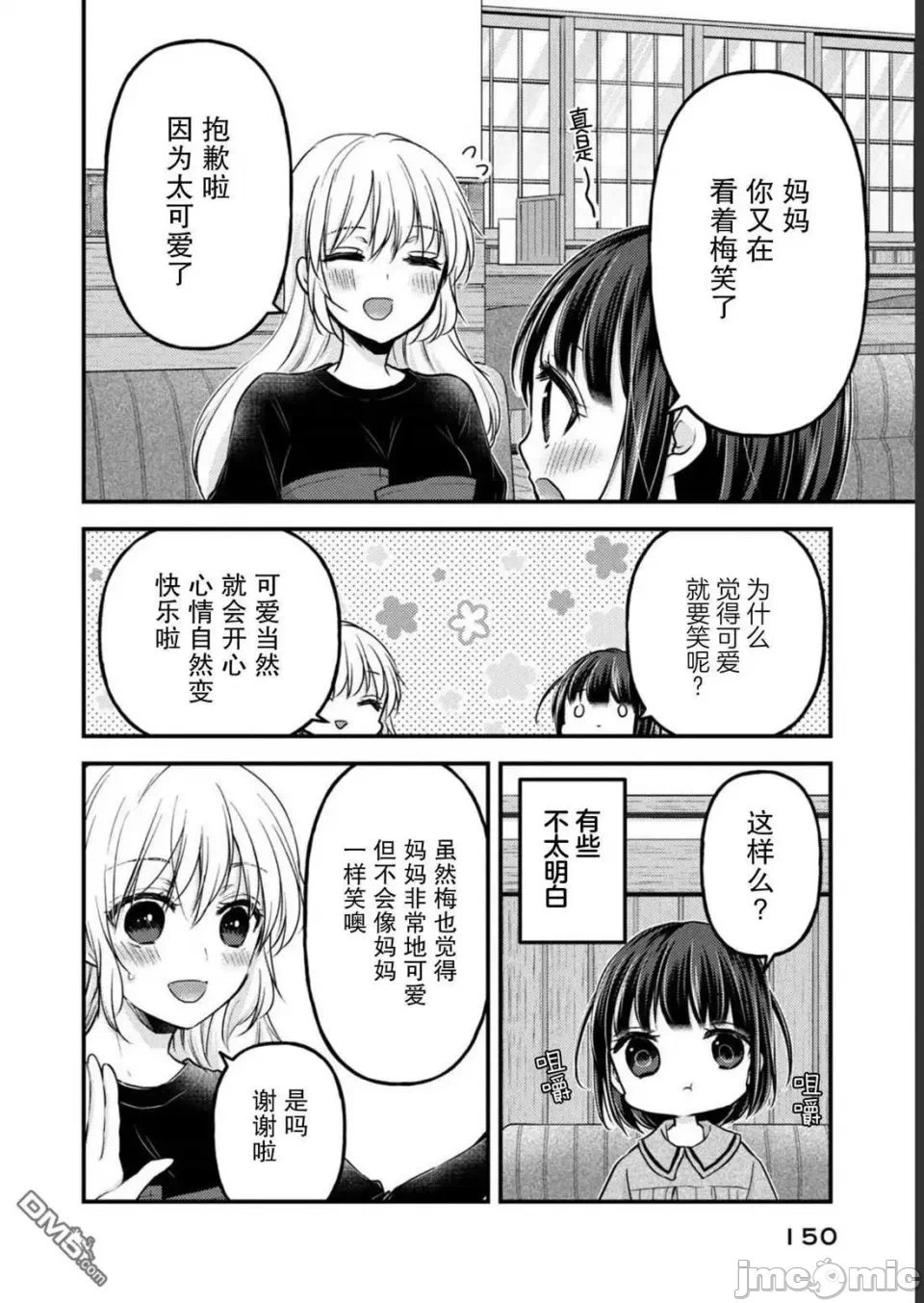 第13话特别篇 第 6 页