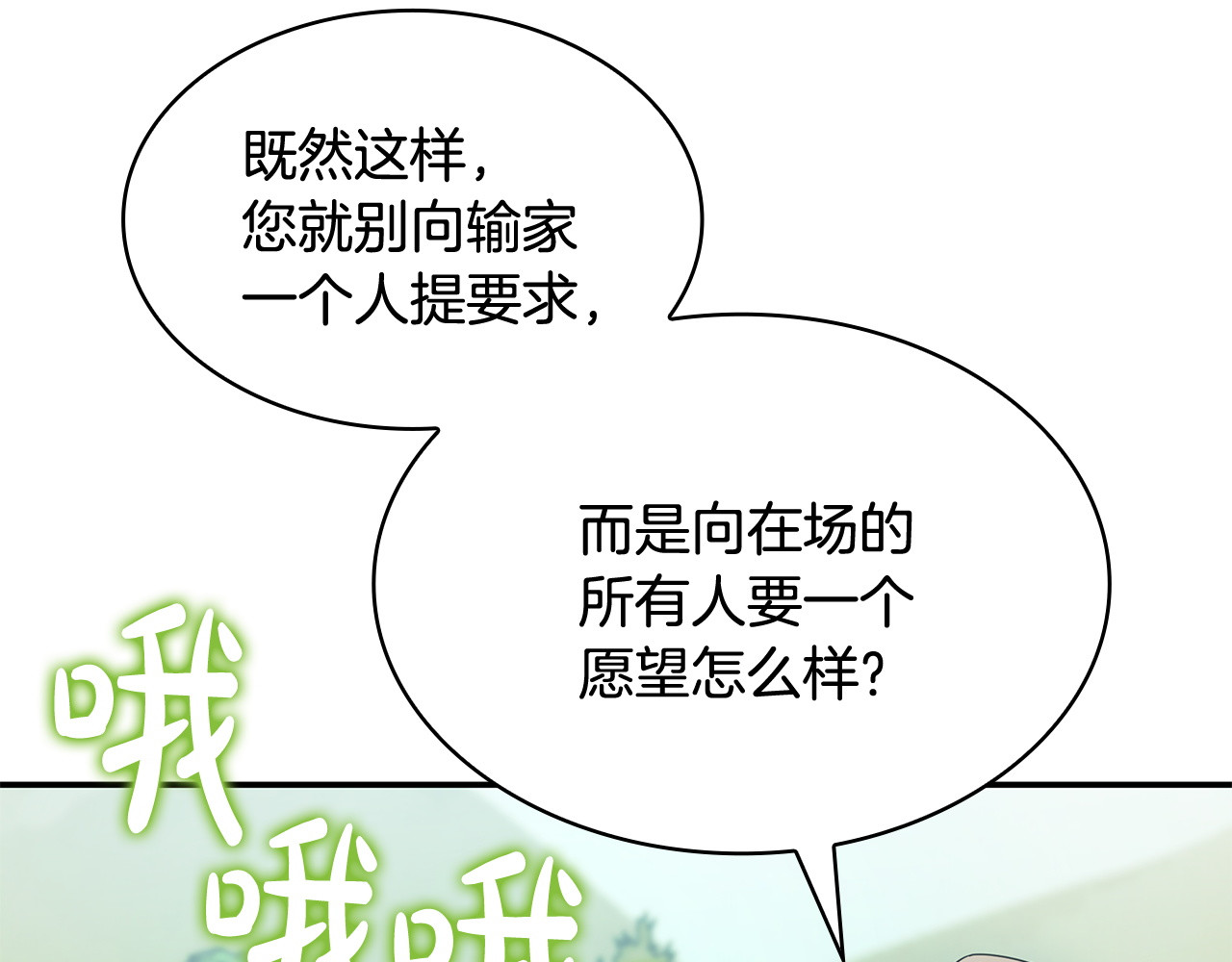第67话 敌国王子 第 111 页