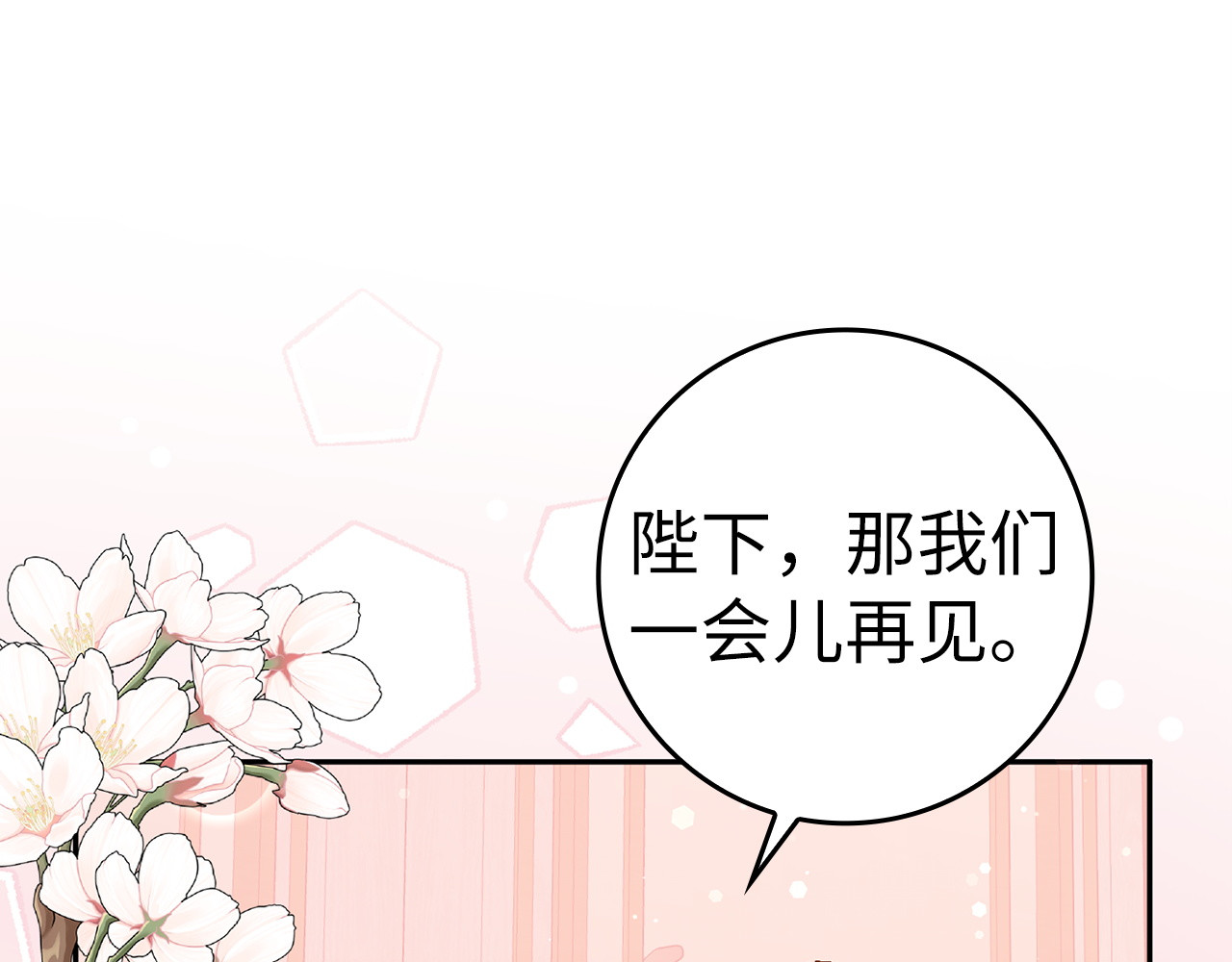 第40话 交给我吧！ 第 86 页