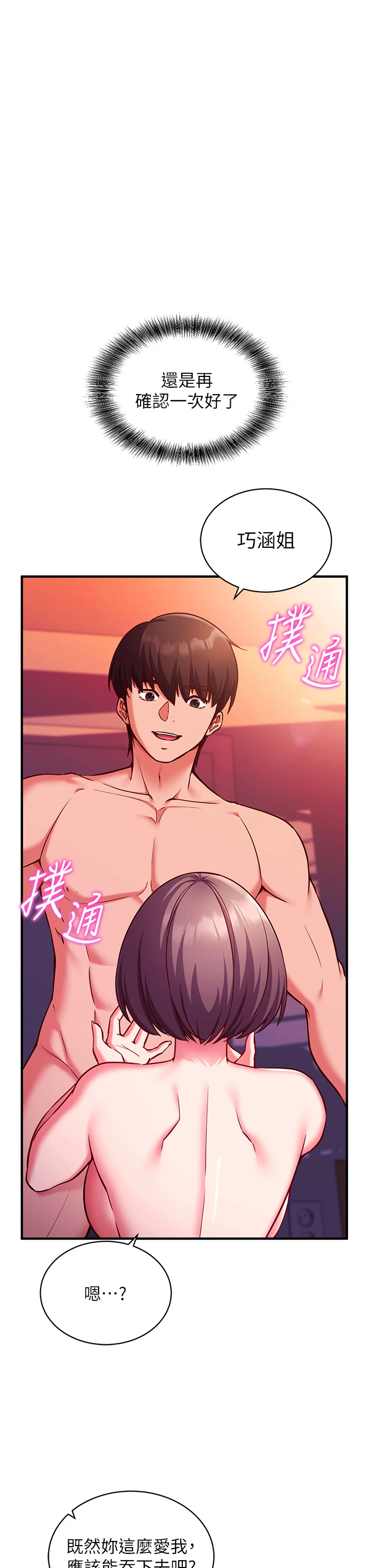 第6话 - 这就是熟成鲍鱼的威力 第 5 页