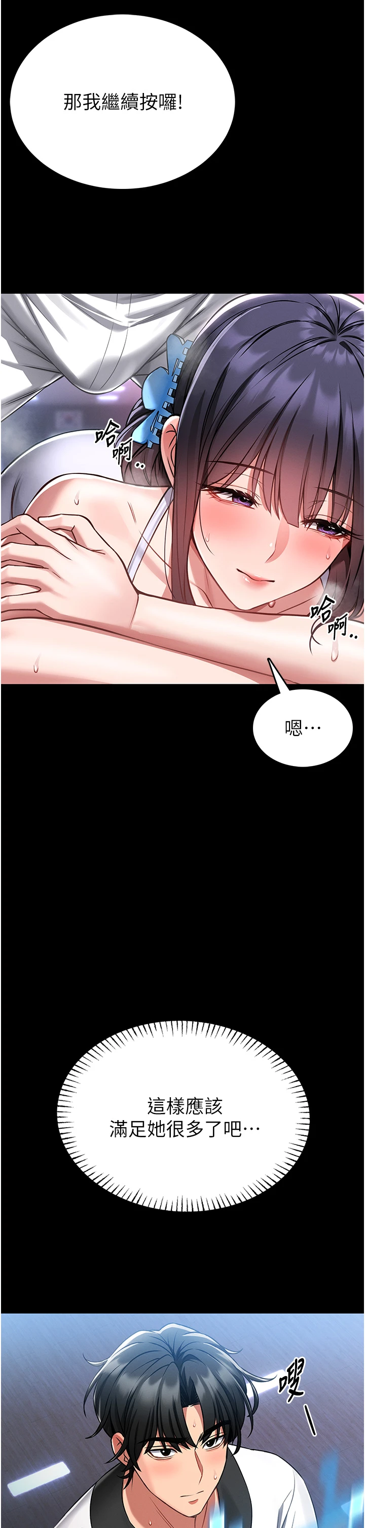 第3话 - 唤醒女性本能的情慾按摩 第 48 页