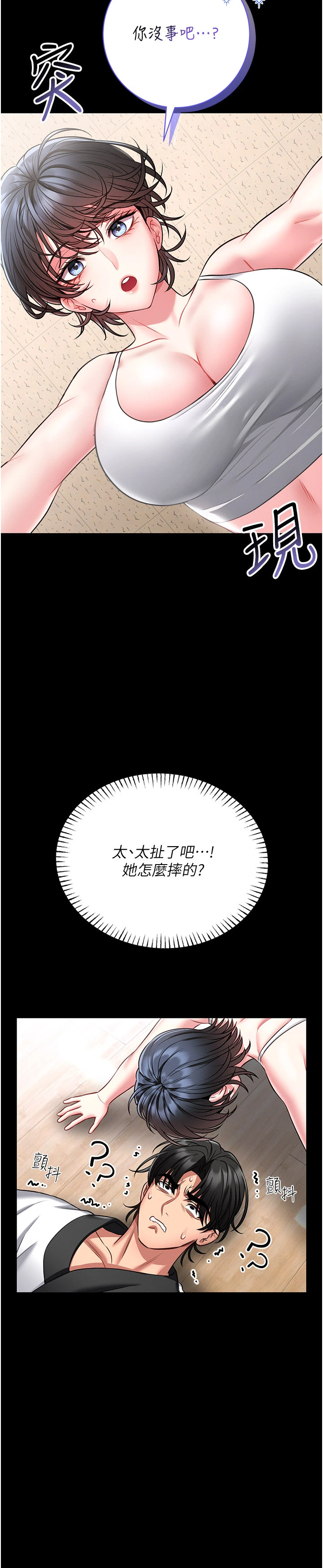 第5话 - 迴盪在泳池的啪啪声 第 20 页