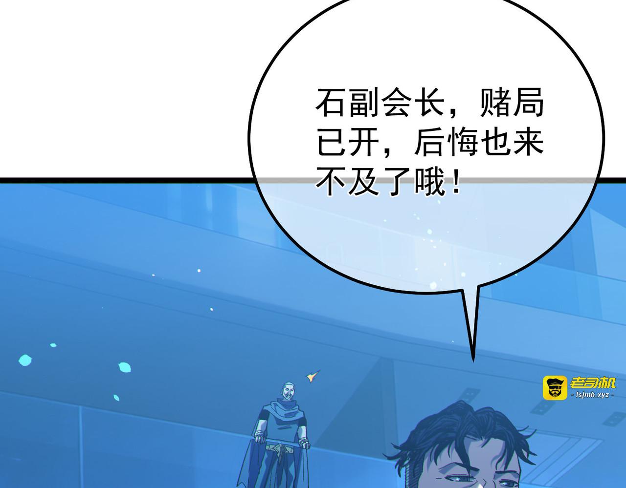第144话 会长回来了！ 第 17 页