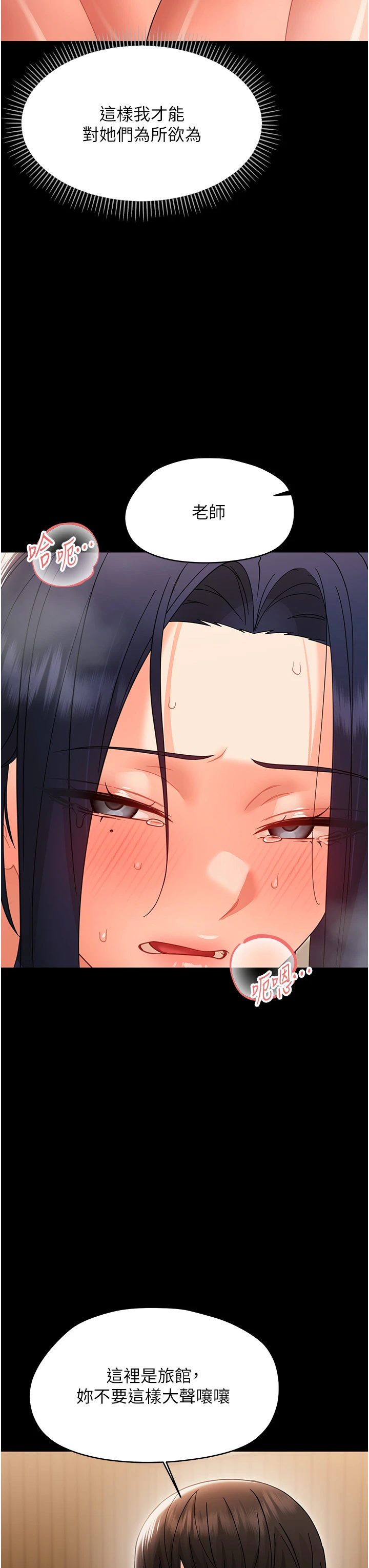 第19话 - 原来老师是被虐狂? 第 47 页