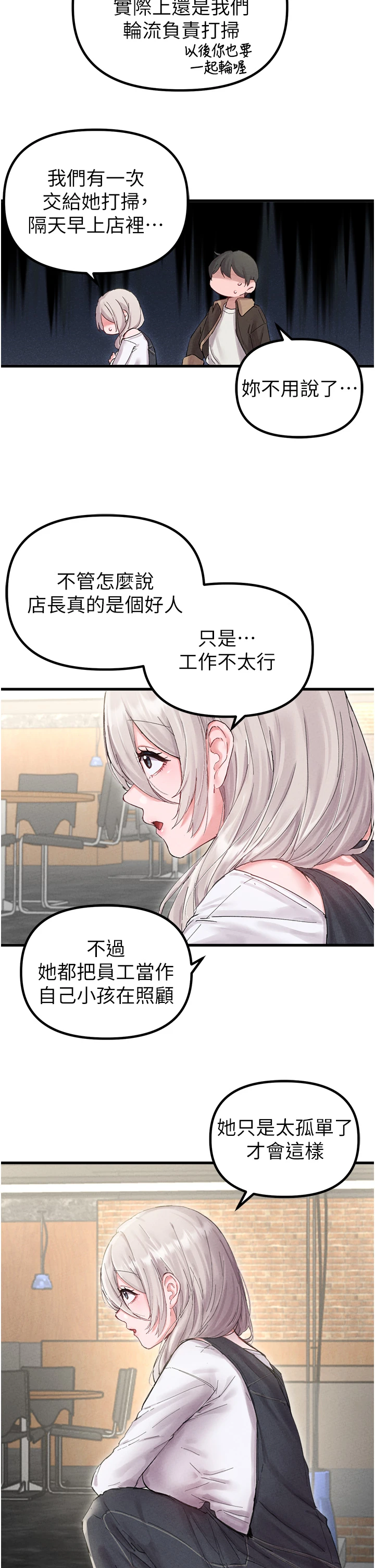 第36话 - 店长的惊人酒量 第 23 页