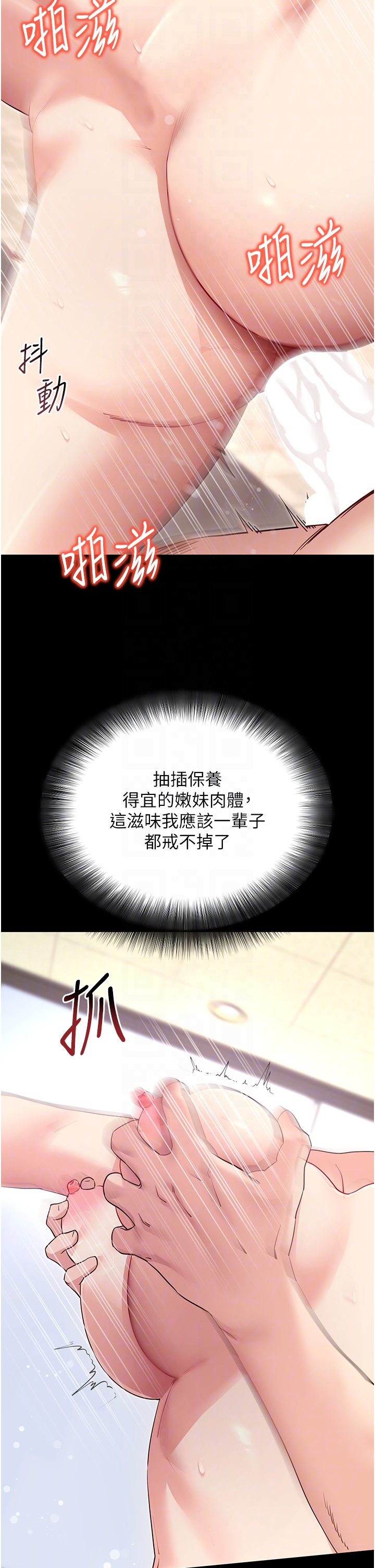 第54话 - 发洩不完的精力 第 30 页