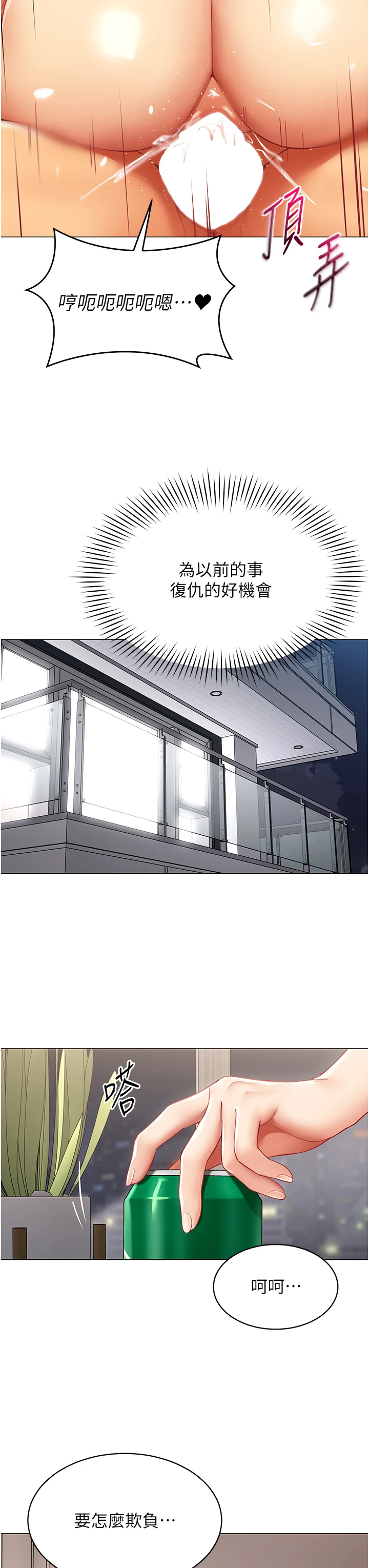 第15话 - 下个目标就是妳! 第 27 页