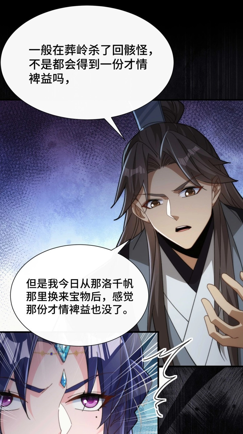 第45话 第四十二话 葬岭！嗨起来！ 第 33 页